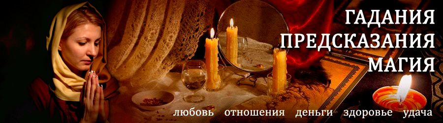 Гадалка в Родино — отзывы